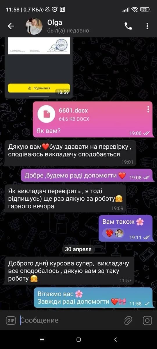Відгук клієнта — скриншот переписки