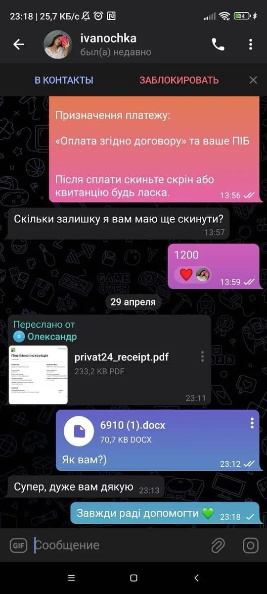 Відгук клієнта — скриншот переписки